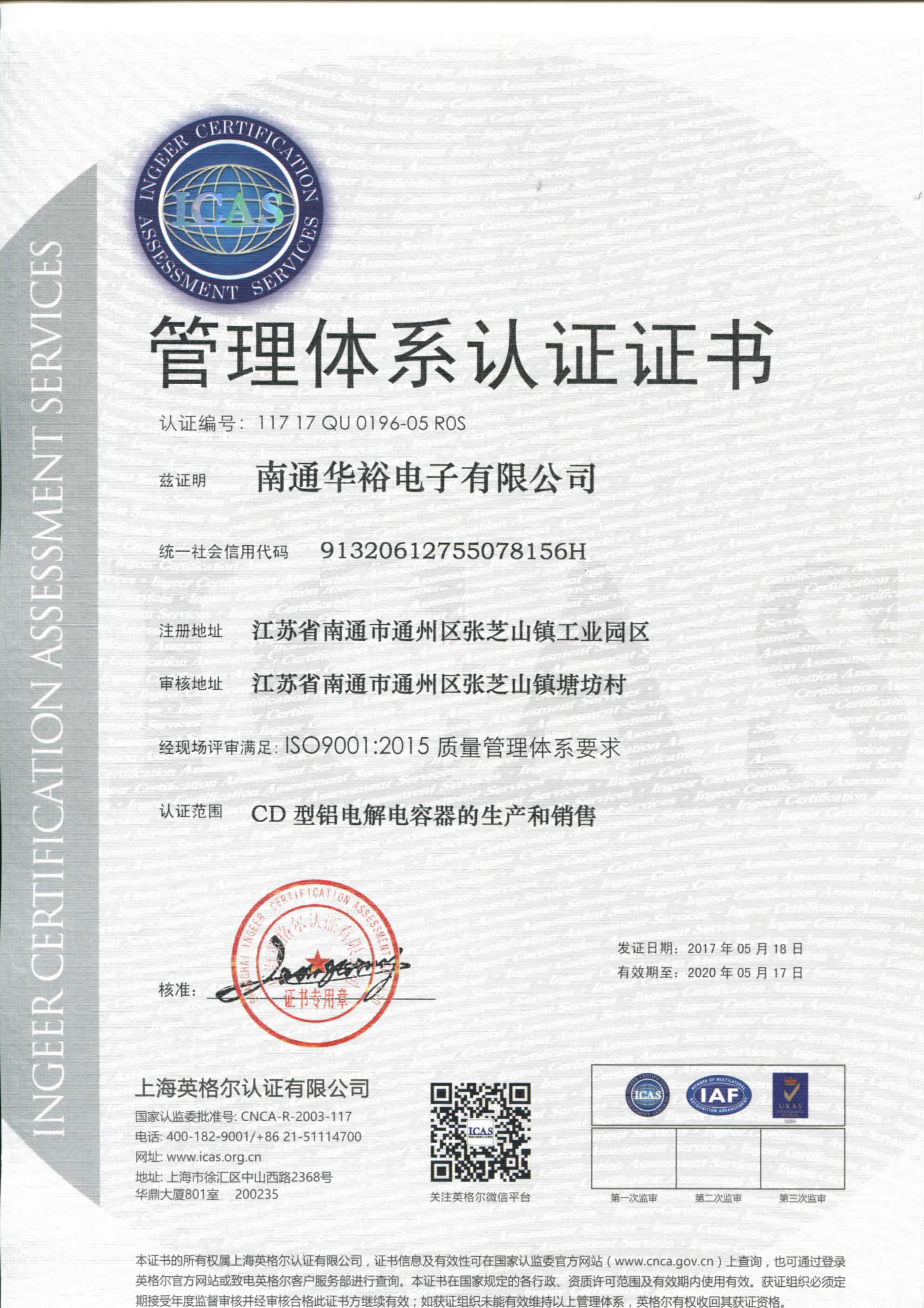 ISO9001管理體系認證證書